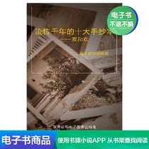  (Xinhua Wenxuan e-book) The top ten manuscripts that have been circulated for thousands of years-Shuanghehuan