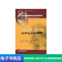 (Xinhua Wenxuan e-book) Economic Law