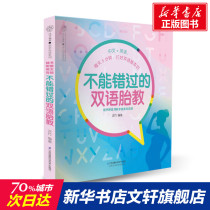 Bilingual prenatal education that cant be missed(Chinese and English) Qinqin Le reading series Hanzhu genuine books Xinhua Bookstore Flagship Store Wenxuan Official website Jiangsu Science and Technology Publishing House