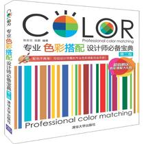 Professional color matching designer essential collection 2nd edition Zhang Zhiyun Zhang Wei Genuine books Xinhua Bookstore Flagship Store Wenxuan Official Website Tsinghua University Press