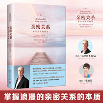 Intimate relationship Christopher Zhang Defen Translation Intimacy Institute Bridge to the soul marriage marriage sexual relations psychology books social Love fan Deng false intimacy Roland Mi