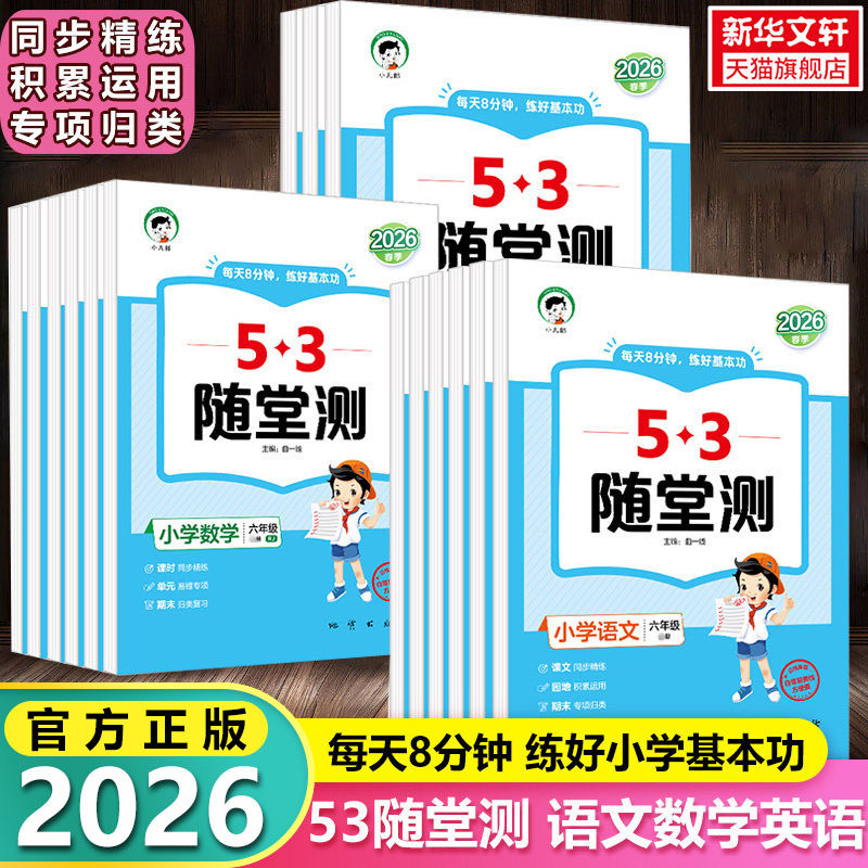 2026人教版语文练习册-2026人教版语文练习册促销价格、2026人教版语文