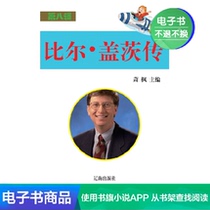 (Xinhua Wenxuan e-book)Biography of Bill Gates