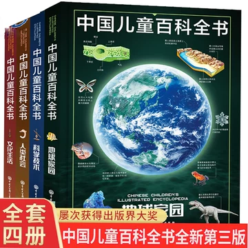 中国少年儿童百科全书全套-中国少年儿童百科全书全套促销价格、中国