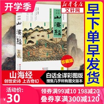  Shanhai Jing Vernacular full translation color map Collectors edition Students teenagers adults graphic vernacular version of the original color map popular science encyclopedia complete works full interpretation of color illustrations school notes Chinese classics general history genuine books