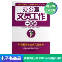 (Xinhua Wenxuan e-book) Office clerk work a pass