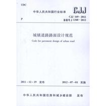  Urban road pavement design specifications CJJ1692012 China Construction Industry Press Genuine books Xinhua Bookstore Flagship Store Wenxuan Official website China Construction Industry Press