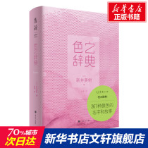 Color dictionary Miki Arai Color matching Japanese traditional color gift book Art dictionary and reference book Healing beauty dictionary Designer love 367 color names and stories hardcover small dictionary Xinhua