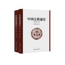 The General History of Chinese Religion Mou Zhongjian Zhang Jian China Social Science Press History of Religious History Taoist History Religious Theory Religious Theory Religious Knowledge Reading