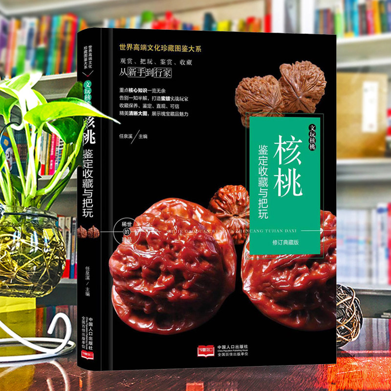 文玩核桃收藏-文玩核桃收藏促销价格、文玩核桃收藏品牌- 淘宝