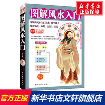 Introduction to Feng Shui Li Jing Culture and Art Publishing House Genuine books Xinhua Bookstore Flagship Store Wenxuan Official Website