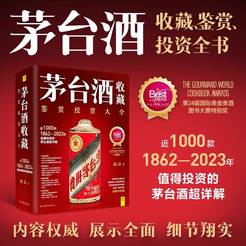 茅台酒书籍-茅台酒书籍促销价格、茅台酒书籍品牌- 淘宝