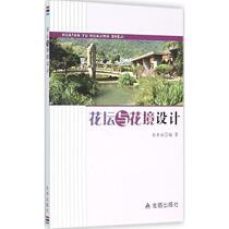 Flower bed and flower border design Zhang Xiuli compiled genuine books Xinhua Bookstore flagship store Wenxuan official website Golden Shield Publishing House
