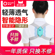 Invisible student correction belt light anti-hunchback orthosis winter posture belt youth intelligent bracket temperament Japan