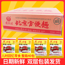 Nanjie Village old Beijing spicy instant noodles 65g * 40 bags full box of specialty crispy noodles childhood memories snacks