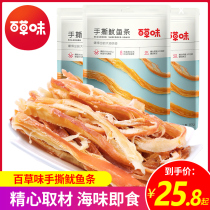 Grass-flavored hand-torn calamari strips 80g * 3 bags of seafood ready-to-eat shredded squid dried squid seafood casual snacks Snacks