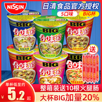 Nissin Taste BIG BIG cup noodles Whole box Red Tonkotsu Soup Seafood Pork bone instant noodles Supper Instant noodles