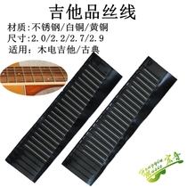 Guitar Finger Plate Silk White Copper Brass Sound Line Scale Line Guitar Music Post Repair Accessories