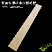 Class 3A wood electric guitar North American birds eye maple fingerboard hair board Guitar production materials Department Accessories maintenance production
