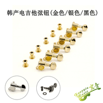 Korean assets electric guitar string button knob string string string button single edge electric guitar accessories gold and silver Black