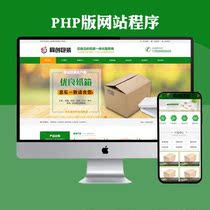 New packaging materials enterprise website source code program PHP atmospheric carton packaging company website source code program