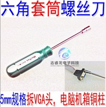 Socket screwdriver hexagon screw sleeve 5 0 VGA graphics card screw special sleeve