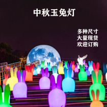 Glowing rabbit motto Moon rabbit Mid-Autumn Jade Rabbit remote control moon lamp Change lamp lawn activity Decoration lamp rabbit lamp