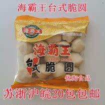 Haibwang Classic Mushroom Gongpiao Pills Small Packaging Guandong Meatballs Bean Hot Pot Ingredients Spicy Skewers