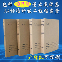 10 science and technology file boxes New standard thickened imported acid-free paper file boxes Kraft paper project completion box customization