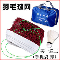 Badminton net Standard net Outdoor Simple Portable folding Professional arena badminton net Shuttlecock net