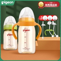 Pigeon baby bottle PPSU newborn baby straw plastic 240ml drop resistant baby wide mouth nipple