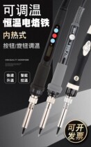 Electric soldering iron set home constant temperature Luotie adjustable electric welding pen repair welding solder industrial grade iron alloy students