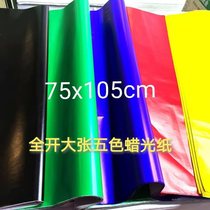 Full open large color wax paper bright five color paper cold clothes paper color handmade paper single side wax paper cut