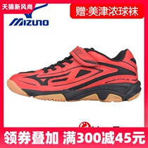  Mizuno childrens table tennis shoes Boys and girls professional sports shoes breathable non-slip competition training shoes