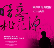 Huang Lei He Jiong Sun Li Lai Sheng Chuans classic drama Dark Love in Peach Blossom Spring-Suzhou