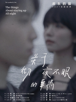The Landlords Cat About Sleepless Night 2021 Tour LVH Xian Changsha Jinan Station