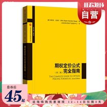 Option pricing formula Complete Guide (2nd edition) Chinese version Hauge Wall Street professionals option pricing common formula guide book