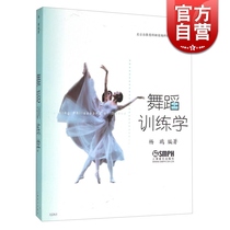 Dance Training School Yang Gull Dance Cologys Principle and Methods Dance Basic work Guided Dance Training Theory Zhengmap Books Shanghai Music Publishing House Century Publishing