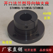 Iron open guide shaft support No 45 steel STHWRB20 25 black nickel plated optical shaft holder Standard shaft holder
