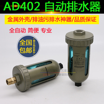 Pneumatic AD402-04 air pump automatic drain drain valve Drain valve Air compressor oil-water separator filter