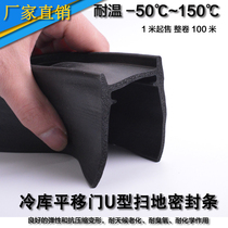 Cold storage door sealing strip sweeping strip black sweeping strip sliding door sweeping rubber strip U-shaped low temperature resistant sealing strip