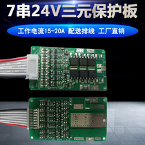 7 strings of 24V power lithium battery protection board ternary charging 18650 same port split port different port PCB scooter 30A