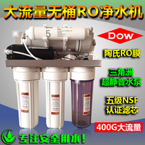 Dow RO membrane Household water purifier diy bucket-free large flow 800g direct drinking five-stage reverse osmosis kitchen filter nsf