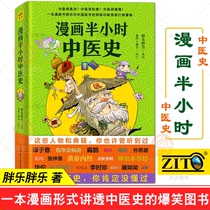 Genuine New Book Comics half an hour of Chinese medicine history half an hour comic history author fat Le fat a new masterpiece a comic book to completely eliminate your stereotype of Chinese medicine