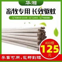 Animal husbandry mosquito coil rod Veterinary wormwood mosquito repellent artifact strong wormwood leaf long pig fence dedicated to wild home breeding farms