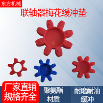 Coupling cushion cushion elastic plum blossom cushion hexagonal polyurethane wear-resistant solid shock cushion cross four-corner coupling device