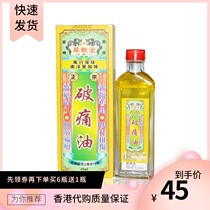 Nanyang Huaguantang breaking oil port cargo Xingapo Qianli Chongfeng oil Lion Oil 45ml cramp paralysis