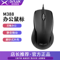 Colorful m388lu wired mouse USB interface notebook office home Internet cafe game line length 1 5 meters mouse