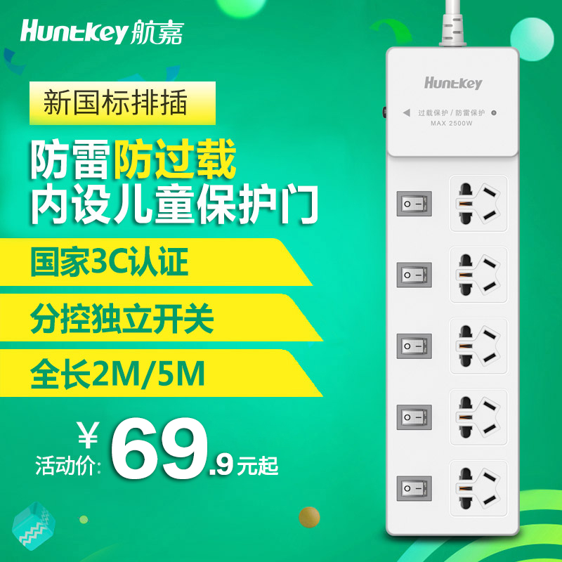 Huntkey/Hangjia SSH504 Lightning Protection Overload Protection Jacket Towing Board Independent Switch