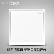 Schneider self-reset switch Haolang Qingya White access doorbell door door button often open dry contact point